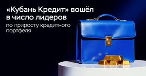 Кубань Кредит — фото из справочника