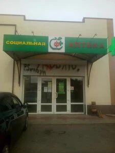 Sotsialnaya Apteka — фото из справочника