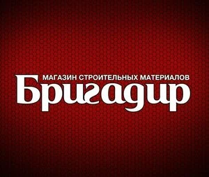 Бригадир — фото из справочника
