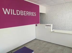 Wildberries — фото из справочника