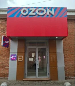 Ozon — фото из справочника