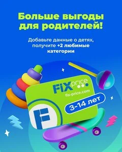 Fix Price — фото из справочника