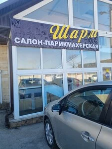 Шарм — фото из справочника
