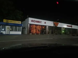 Феникс — фото из источника