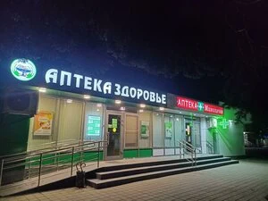 Здоровье — фото из справочника