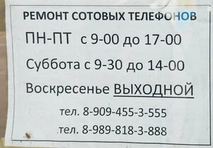 Ремонт телефонов — фото из справочника