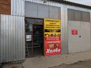 Сервисный центр — фото из справочника