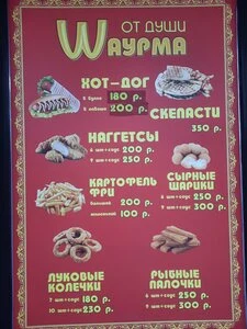 Шаурма от души — фото из справочника