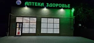 Здоровье — фото из справочника