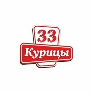 33 Курицы — фото из справочника