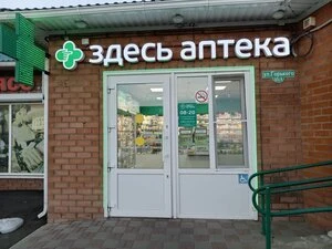 Здесь аптека — фото из справочника